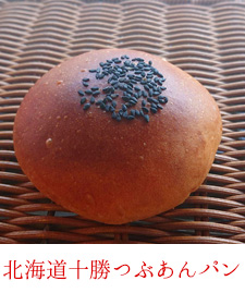 北海道十勝つぶあんパン